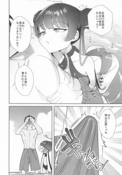 Page 7 of Monshu-sama wa Atsuin desu!