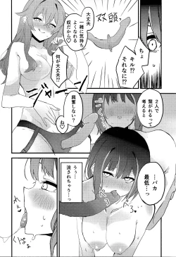 Page 17 of Suenagaku ichaicha Shiro!!!!