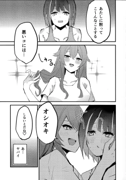 Page 6 of Suenagaku ichaicha Shiro!!!!