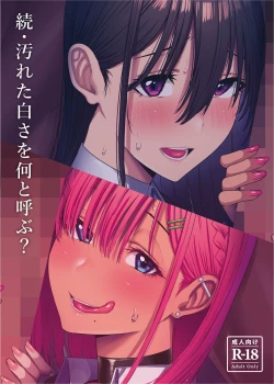 Page 2 of Zoku Yogoreta Shirosa o Nanto Yobu?