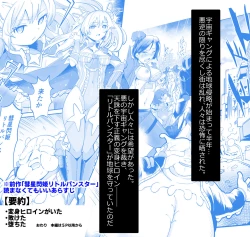 Page 4 of Seiun Rinki Luminaison