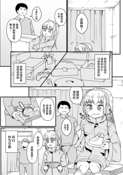 Page 2 of Houkago Usamimi Girl | 放学后兔耳女孩