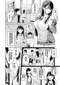 Page 4 of 入り浸りギャルにま〇こ使わせて貰う話（对常来我家的辣妹为所欲为)【1-3】