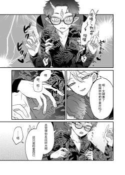 Page 10 of Zannen! Kore ga Oshigoto desu kara Wara | 很遗憾! 毕竟这是工作