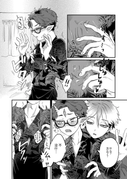 Page 9 of Zannen! Kore ga Oshigoto desu kara Wara | 很遗憾! 毕竟这是工作