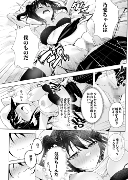 Page 23 of Kimi dake no Idol