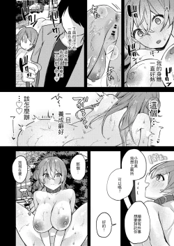 Page 11 of Oshiete Ageru ne.