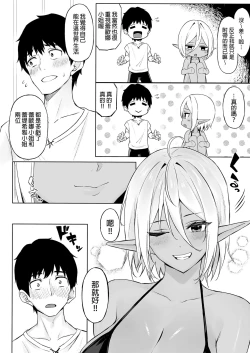 Page 86 of 異世界召甘 總集篇