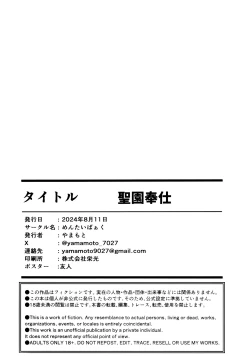 Page 28 of Misono Houshi | 圣园侍奉