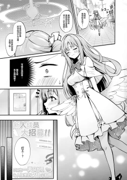 Page 3 of Misono Houshi | 圣园侍奉