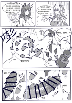 Page 21 of 博士大战龙泡泡！