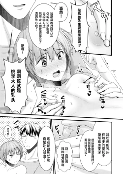 Page 14 of Isekai Teni Shitara Otoko nanoni Seijo ni Sarete Shokushu to Koubi Suru Koto ni!? 2