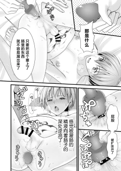 Page 23 of Isekai Teni Shitara Otoko nanoni Seijo ni Sarete Shokushu to Koubi Suru Koto ni!? 2