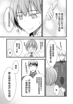 Page 30 of Isekai Teni Shitara Otoko nanoni Seijo ni Sarete Shokushu to Koubi Suru Koto ni!? 2