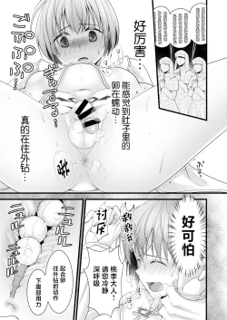 Page 32 of Isekai Teni Shitara Otoko nanoni Seijo ni Sarete Shokushu to Koubi Suru Koto ni!? 2