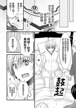 Page 9 of Isekai Teni Shitara Otoko nanoni Seijo ni Sarete Shokushu to Koubi Suru Koto ni!? 2