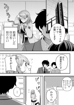 Page 117 of Namaiki JK ni Nakadashi Choukyou ~Mechakucha ni Tsuite, Oku no Hou ni Dashite Ageru ne 51-55