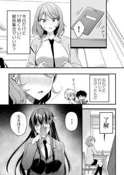 Page 85 of Namaiki JK ni Nakadashi Choukyou ~Mechakucha ni Tsuite, Oku no Hou ni Dashite Ageru ne 51-55