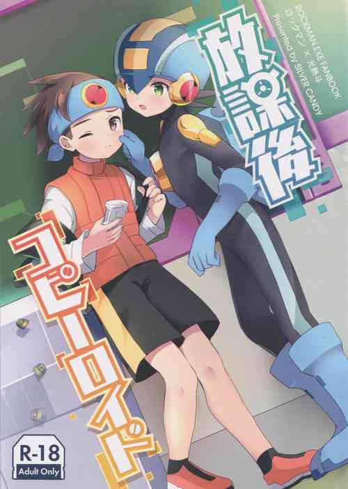 [Silver Candy (Toshimi)] Houkago Kopiroido (Rockman.EXE)