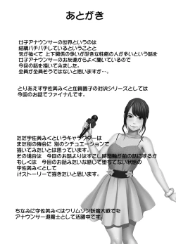 Page 51 of Ki ga Tsuyoi Joshi Anaunsa ga Kutsujoku ni Taerarenakunarumade_FINAL