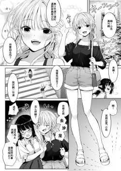 Page 4 of Ecchi no Toki Dake, Chotto S. ～Fudan wa Otonashii Kareshi ni Hitasura Yasashiku Semerareru～