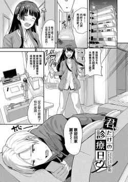 Page 2 of Kimi dake no Shinryoubi - I love you and I want you to spoil me more