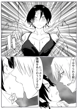 Page 27 of Taima no on'na mesu ochi