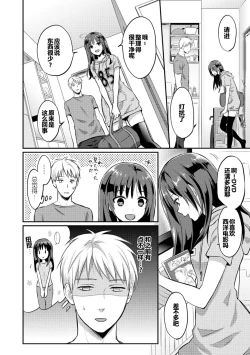 Page 29 of Zesshokukei Danshi, Seiyoku o Shiru Ch. 7-10