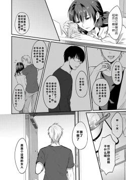 Page 83 of Zesshokukei Danshi, Seiyoku o Shiru Ch. 7-10