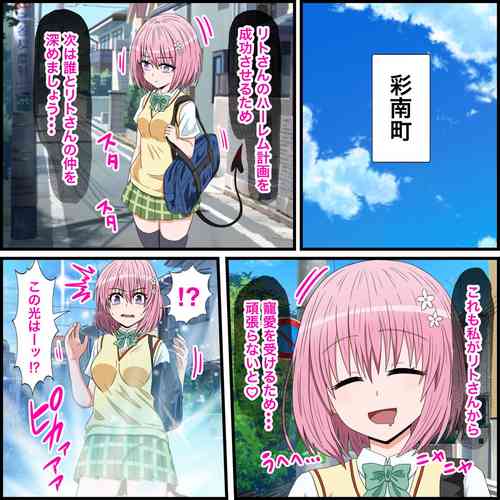 [Banana Style] Anime Chara to Sex Dekiru Appli 17, Momo Hen (To LOVE-Ru Darkness)