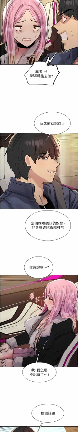 Page 263 of 色轮眼/ Sex Stopwatch 1-39
