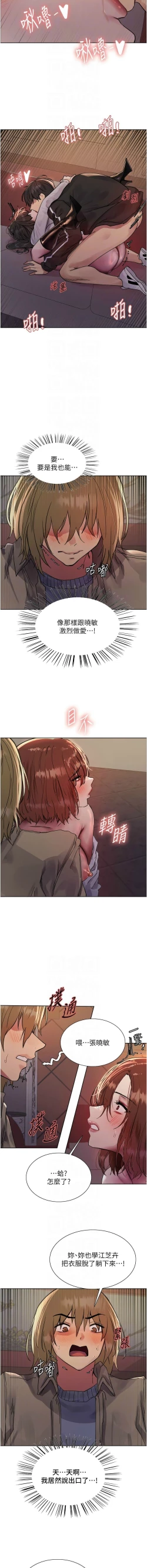 Page 353 of 色轮眼/ Sex Stopwatch 1-39