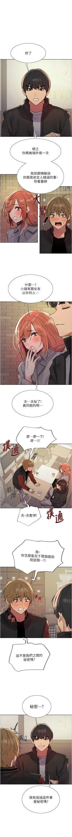 Page 444 of 色轮眼/ Sex Stopwatch 1-39