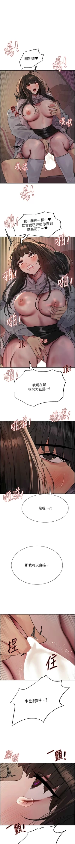 Page 504 of 色轮眼/ Sex Stopwatch 1-39