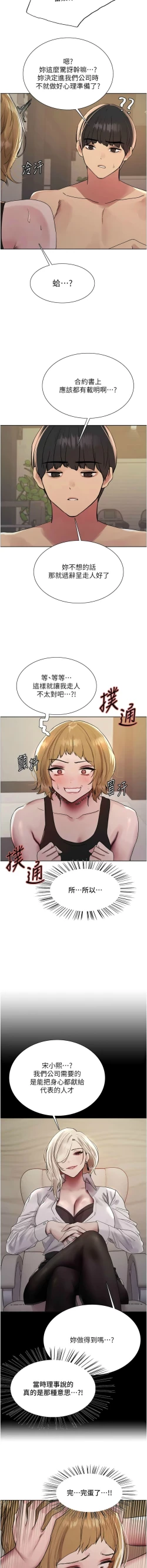 Page 593 of 色轮眼/ Sex Stopwatch 1-39