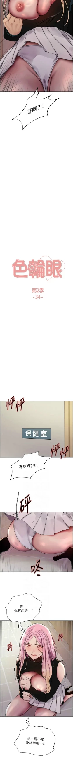 Page 637 of 色轮眼/ Sex Stopwatch 1-39