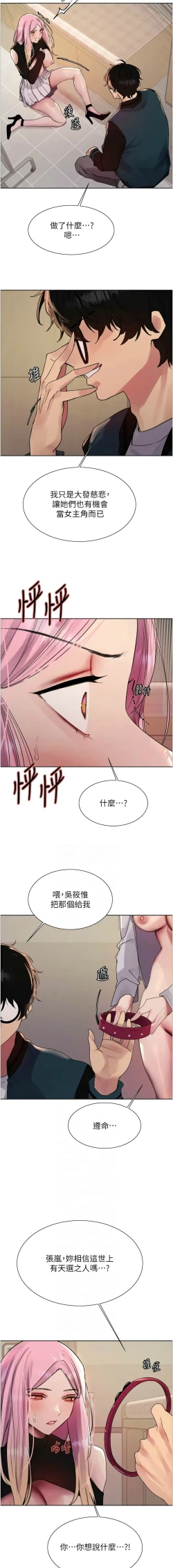 Page 641 of 色轮眼/ Sex Stopwatch 1-39