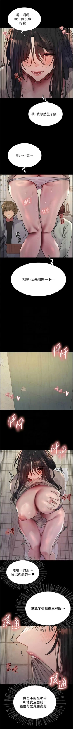 Page 661 of 色轮眼/ Sex Stopwatch 1-39