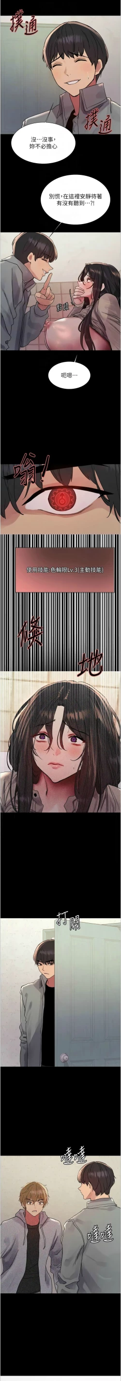 Page 676 of 色轮眼/ Sex Stopwatch 1-39