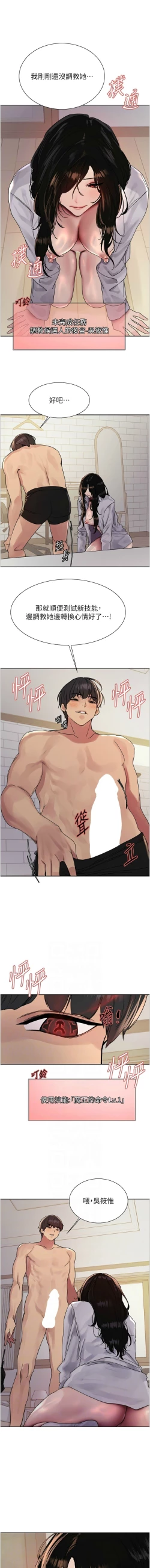 Page 714 of 色轮眼/ Sex Stopwatch 1-39