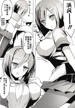 Page 2 of Doutei Korosu Hamakaze | 處男殺手浜風