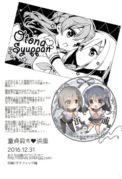 Page 6 of Doutei Korosu Hamakaze | 處男殺手浜風