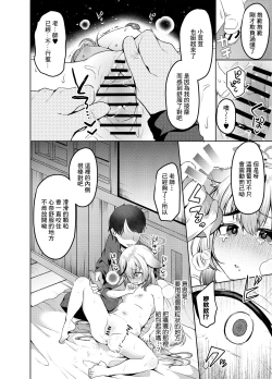 Page 15 of Lady ni Naritai KokonaWant to be a Lady | 想成爲大人的心奈醬