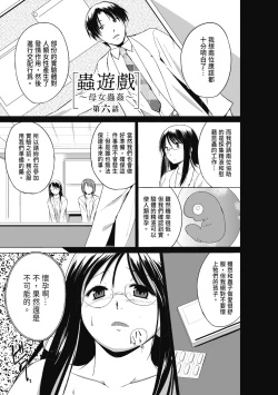 Page 107 of Mushi Asobi Oyako Koubi