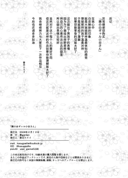 Page 48 of Tonari no Shiro Gal Kotani-san