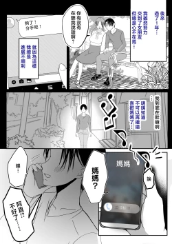Page 12 of Soshite Kaasan no Naka ni Modoritai 4