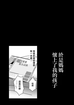 Page 23 of Soshite Kaasan no Naka ni Modoritai 4