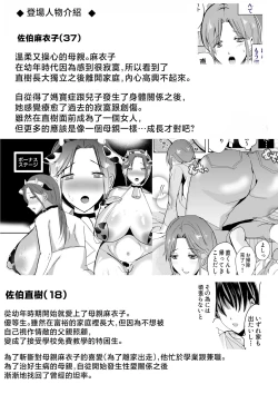 Page 3 of Soshite Kaasan no Naka ni Modoritai 4