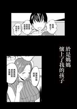 Page 63 of Soshite Kaasan no Naka ni Modoritai 4
