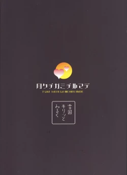 Page 44 of TSUKI TACHI GA MICHIRU MADE